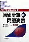 原価計算頻出問題演習第2版