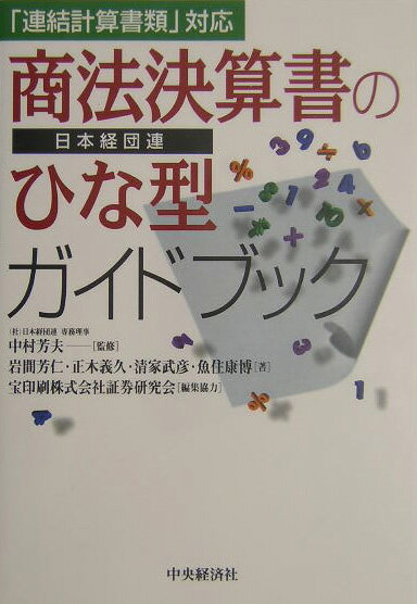 商法決算書のひな型ガイドブック