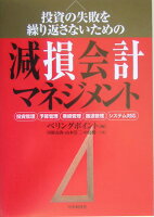 投資の失敗を繰り返さないための減損会計マネジメント