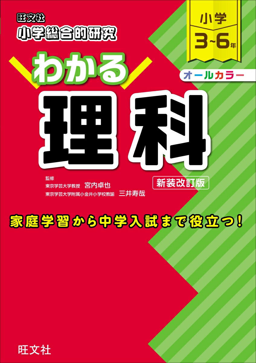 小学総合的研究 わかる理科