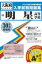 明星高等学校(30年春受験用) 2,592円