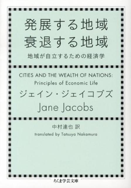 発展する地域衰退する地域