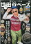 所ジョージの世田谷ベース VOL.45 1,019円
