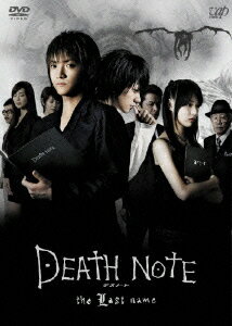 DEATH NOTE デスノート the Last name 藤原竜也