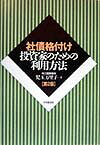 社債格付け第2版 投資家のための利用方法 [ 児玉万里子 ]