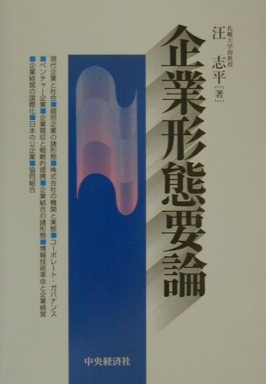 企業形態要論