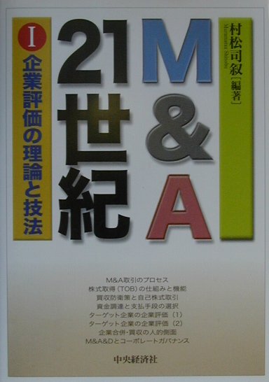 企業評価の理論と技法