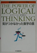 気がつかなかった数字の罠