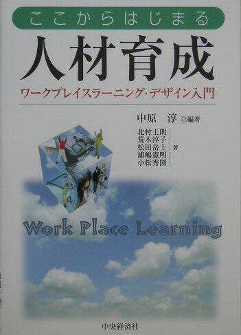 ここからはじまる人材育成