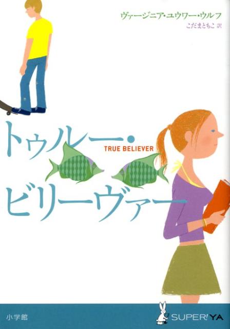 トゥルー・ビリーヴァー