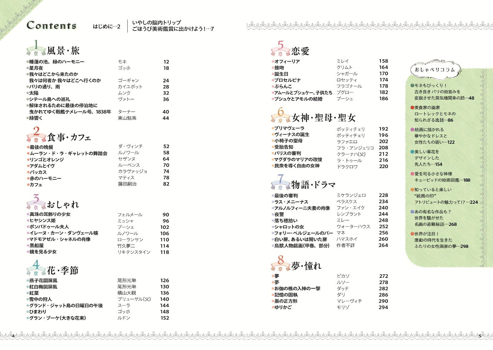 1日5分で名画をめぐる ごほうび美術の旅 （諸書籍） [ JTBパブリッシング 旅行ガイドブック 編集部 ] book-21528556 楽天ブックス サンプル画像2
