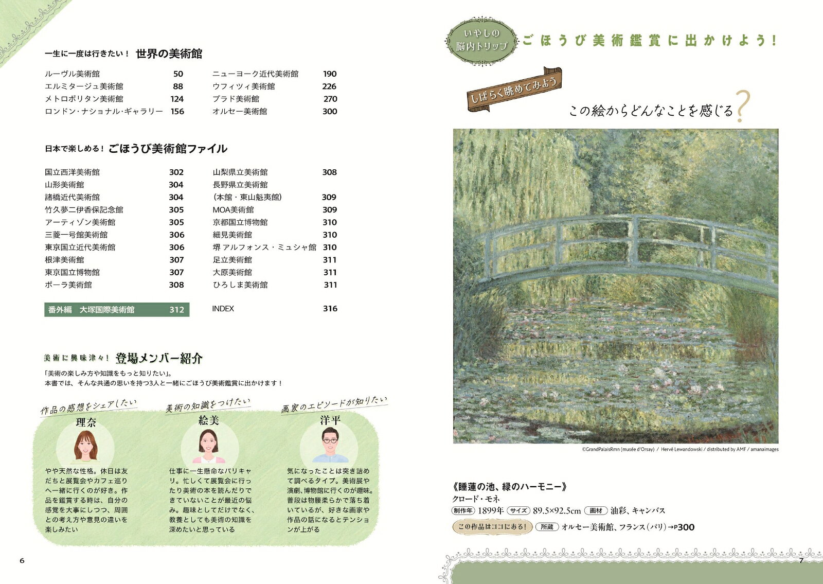 1日5分で名画をめぐる ごほうび美術の旅 （諸書籍） [ JTBパブリッシング 旅行ガイドブック 編集部 ] book-21528556 楽天ブックス サンプル画像3