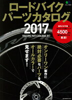 ロードバイクパーツカタログ（2017）