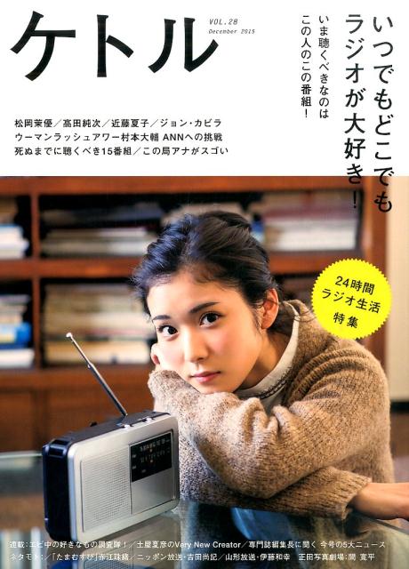 ケトル（vol．28（December）