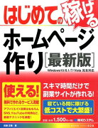 はじめての稼げるホームページ作り