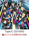 【楽天ブックス限定先着特典】最高かよ (Type-C CD＋DVD) (生写真付き) [ HKT48 ]