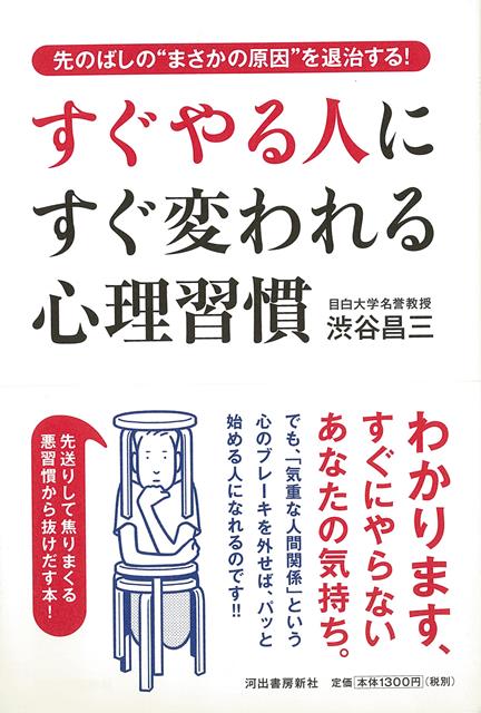 先のばしするクセは相手に対する苦手意識が原因だった！　「すぐにやる」ことの効用と「やらない」ことの大きな弊害を知り、対人関係からこの悪癖を確実に改善。あなたの評価が急上昇する本。