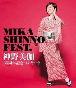 神野美伽35周年記念コンサート MIKA SHINNO FEST.【Blu-ray】