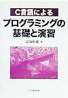 本書の各章では１つないし２つの課題を取り上げ、そのおのおのに対して処理手順の組立て方を解説するとともに、設問も配してあります。それは、段階的にアルゴリズムを拡張し、最終目標とするものに作り上げていく論理の展開を見てもらうためです。さらに、その過程を通してプログラムが導かれることを理解してもらう目的もあります。