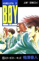 Boy 26巻