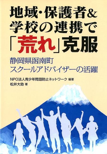 地域・保護者＆学校の連帯で「荒れ」克服 静岡県函南町スクール