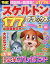 特選!スケルトンデラックス(Vol.9) (晋遊舎ムック) 779円