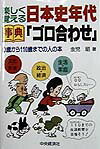 楽しく覚える日本史年代「ゴロ合わせ」