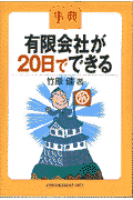 有限会社が20日でできる