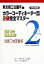 カラーコーディネーター検定試験2級完全マスター（99） [ 東京商工会議所 ]