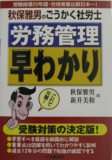 労務管理早わかり