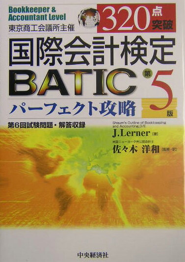 320点突破BATICパーフェクト攻略第5版