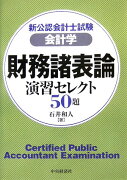 財務諸表論演習セレクト50題