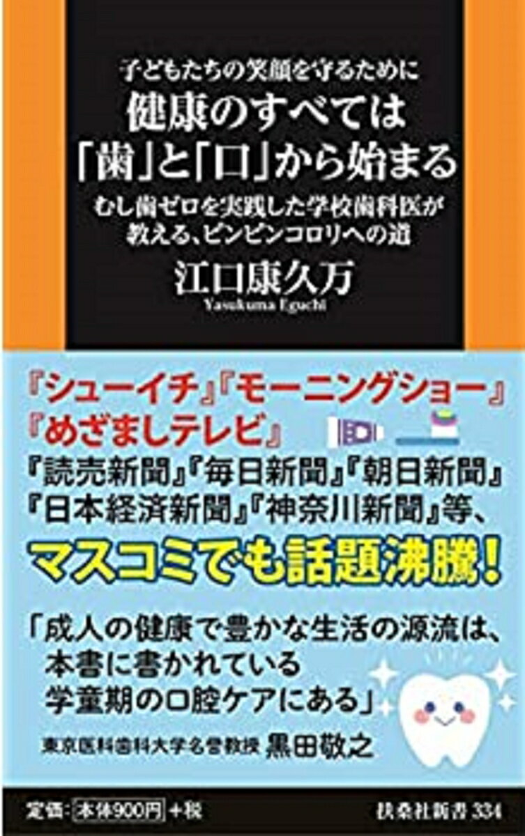 健康のすべては「歯」と「口」から始まる