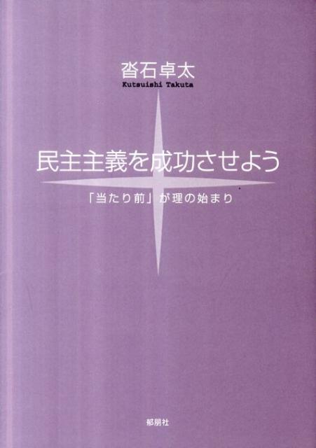 社会の「理」には善悪が絡んできます。物質的な理の進歩の著しい反面、社会的な理の方は低迷しています。日本を再生させる真のプラグマティズム。