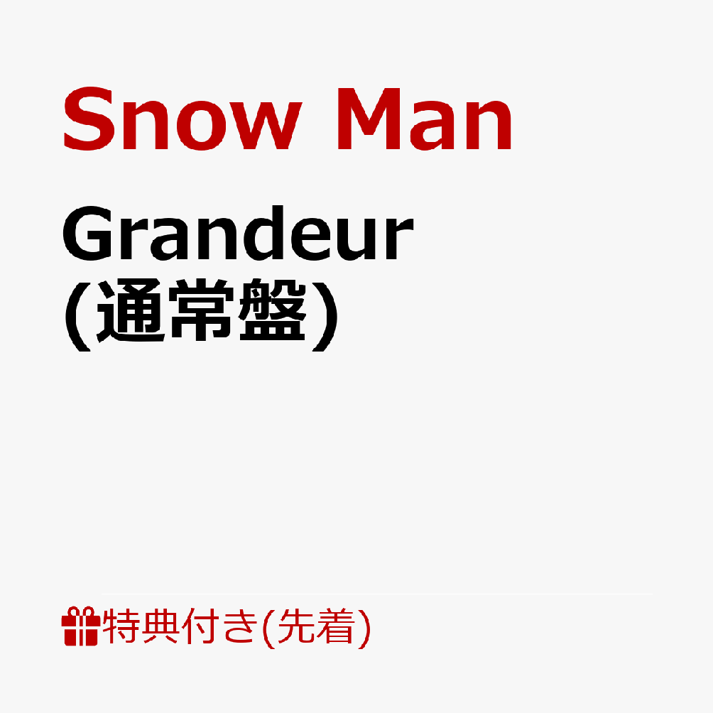 【先着特典】Grandeur (通常盤)(ソロアザージャケット（9枚蛇腹仕様）)