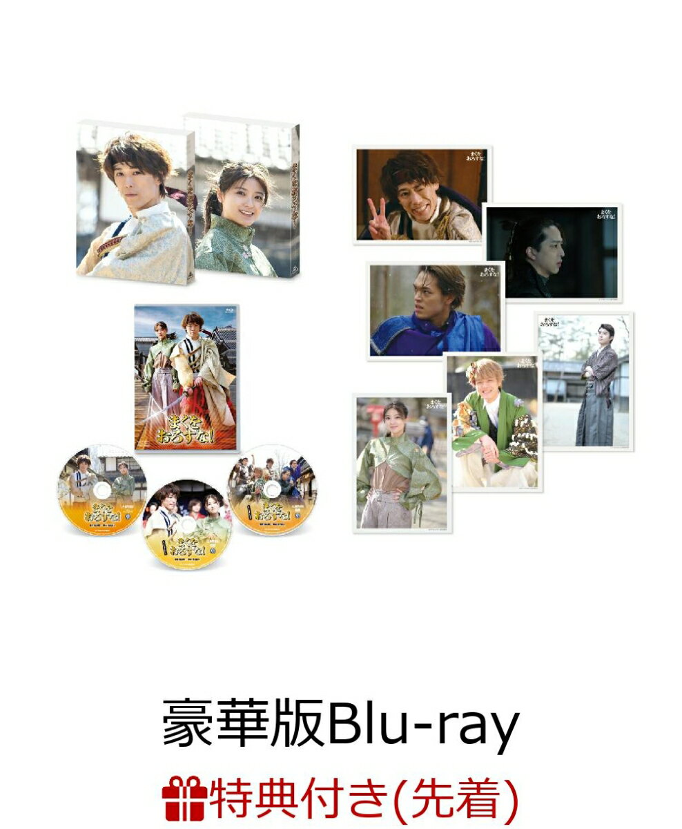 【先着特典】まくをおろすな! 豪華版【Blu-ray】(A5クリアファイル)