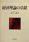 経済理論の基礎