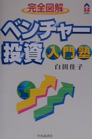 本書は、個人投資家がバブルに躍らされないための情報を満載しています。情報だけではありません。実際にバブル色の強い株（企業）を見極め、真の実力株を見出すための技術と手法を紹介しています。