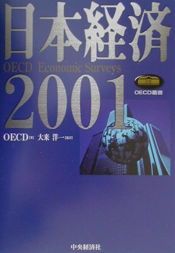 日本経済（2001）