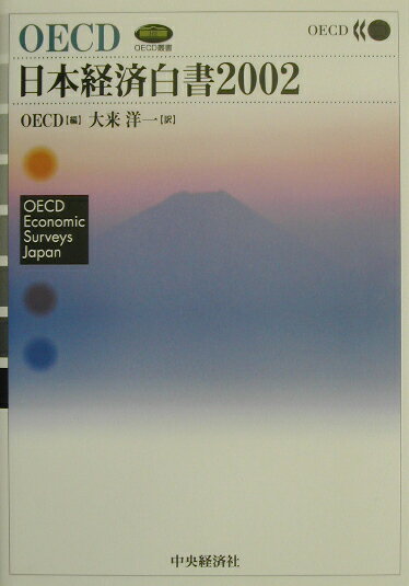 日本経済白書（2002）