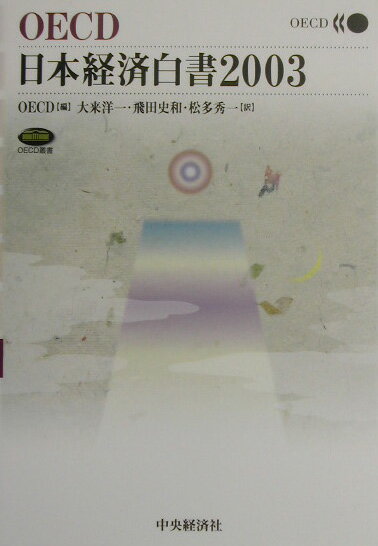 日本経済白書（2003）