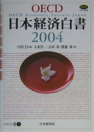 日本経済白書（2004）