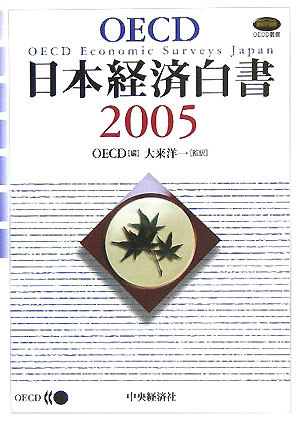 日本経済白書（2005）