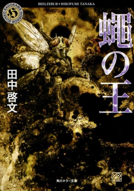 蝿の王