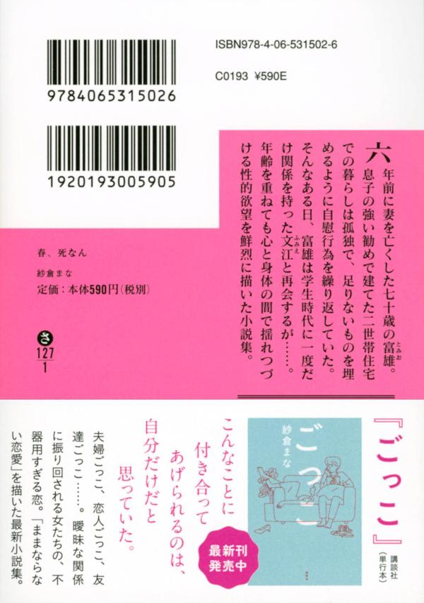 春、死なん (講談社文庫) [ 紗倉 まな ]の紹介画像3