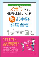 【POD】今すぐはじめられる！ズボラでも健康体質になる超お手軽健康習慣