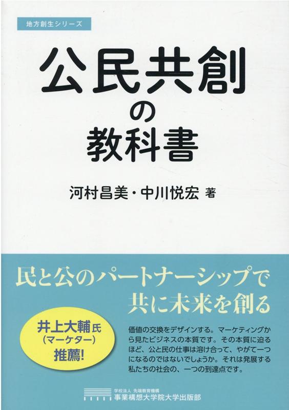 公民共創の教科書