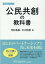 公民共創の教科書