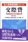 交際費第2版