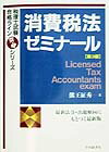 消費税法ゼミナール第3版